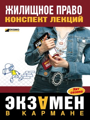 cover image of Жилищное право